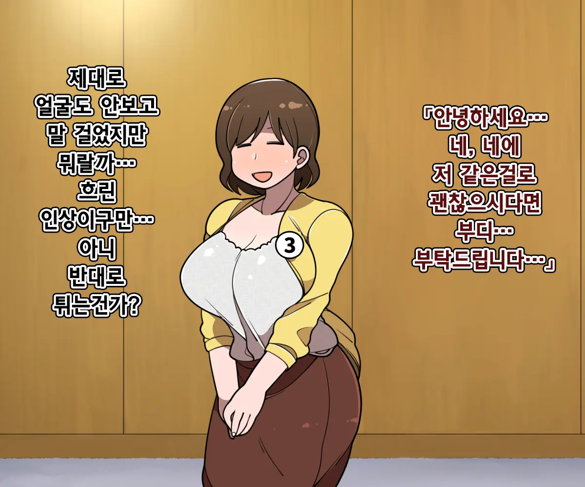 Senme De Kyonyuu De Myourei Na Onee-San O Jibun No Mono Ni Suru Made No Ichibu Shijuu | 실눈에 거유인 묘령의 누님을 내것으로 만들기까지의 자초지종